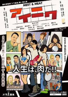 ３月公演舞台『アイニク』のお知らせ_b0181865_20679.jpg