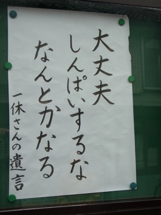 草仏教掲示板 ３８ 大丈夫 しんぱいするな なんとかなる 草仏教ブログ