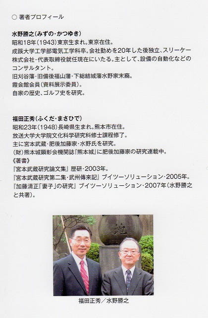 【推薦図書7】『続 加藤清正「妻子」の研究』 »»Web会員««_e0144936_16572539.jpg