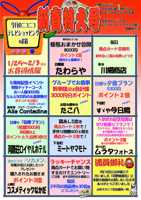 ニコニコＴＶショッピング2012新年号_d0095673_2121011.jpg