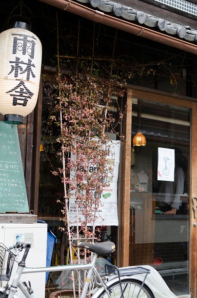 kyoto cafe （雨林舎）　「１月２２日」_b0236281_19435411.jpg