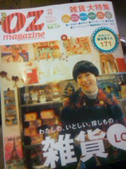 OZ magazine 雑貨大特集、なぜ買った？_a0000006_118716.jpg