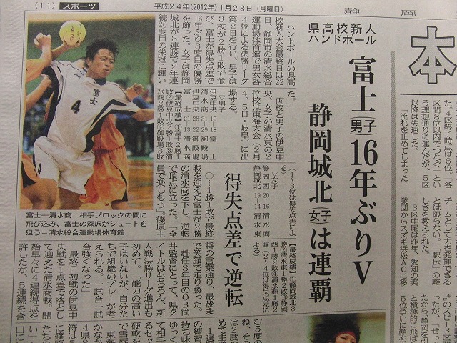 県高校新人ハンドボール大会で富士高男子が16年ぶりに優勝!_f0141310_719326.jpg