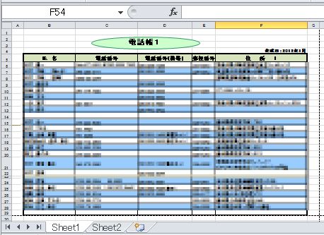 電話帳 住所録 をエクセル２０１０で パソコン De あれこれ