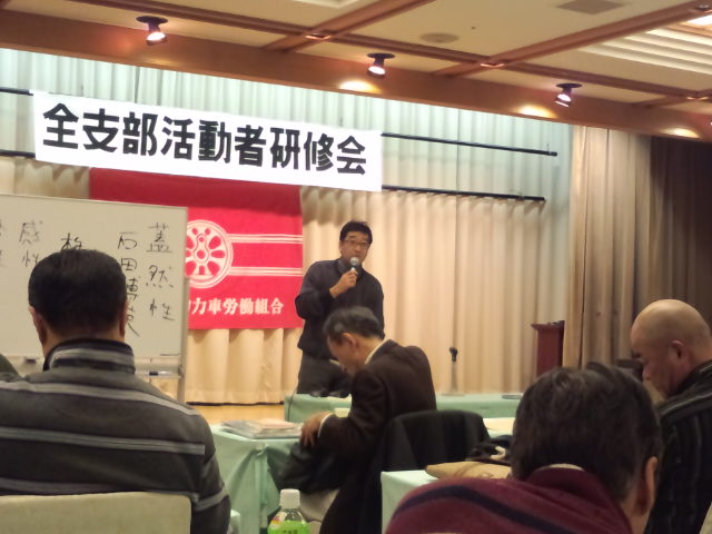 1月22日(日)&23日(月)動労千葉全支部活動者研修会_d0155415_1791046.jpg