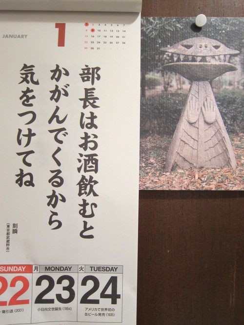 今日のカレンダー_b0197533_1115165.jpg