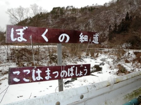 「まつのばしょう」?? 岩泉珍百景_b0206037_18321793.jpg