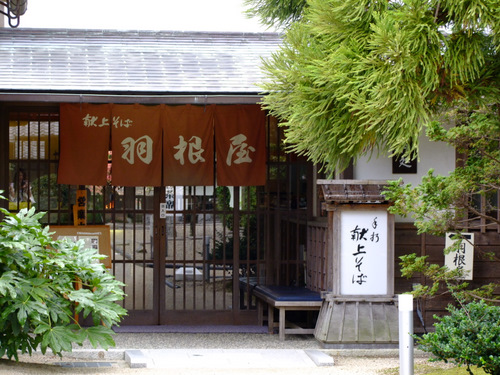 「島根県 出雲・松江を巡る旅2011 出雲文化伝承館内 羽根屋の出雲そば」_a0000029_1144981.jpg