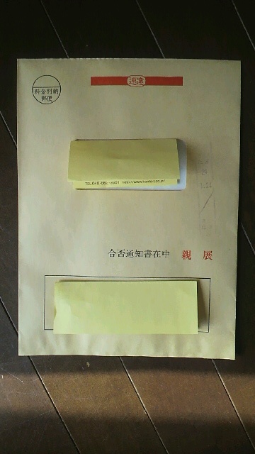合否通知。。。見たい~!!_a0113430_13442726.jpg