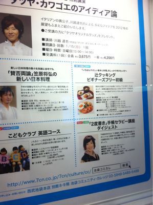 【事務局より】1月28日(土)池袋コミュニティカレッジ単発講座_f0164842_23503353.jpg