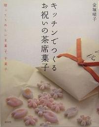 本『まいにち食べたい\"ごはんのような\"クッキーとクラッカーの本』と金塚晴子さんの本2冊_e0145644_231719100.jpg