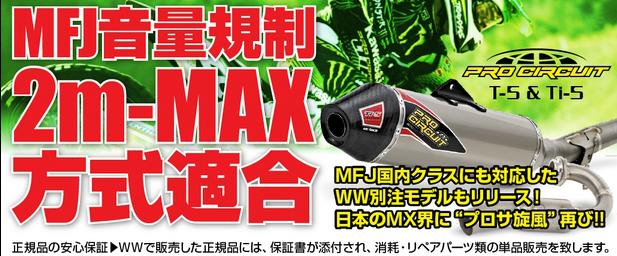 PRO CIRCUIT マフラー!遂に国内レース仕様モデル登場!_f0062361_20391631.jpg