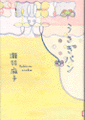 e0247569_15554924.gif