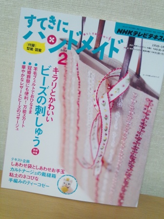 『すてきにハンドメイド　２月号』_e0206080_22265110.jpg