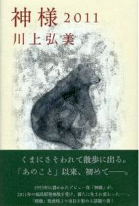 「神様2011」を読みました（1月24日）_d0021786_13461566.jpg