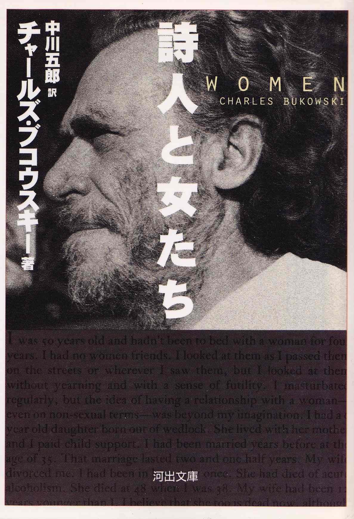 詩人と女たち_d0170694_21493836.jpg