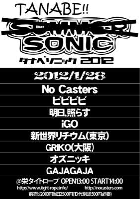 1/28 TANABE SONIC @ 栄TIGHT ROPE_b0228516_120895.jpg