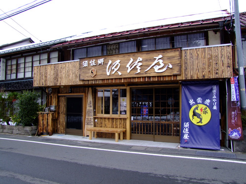 「島根県 出雲・松江を巡る旅2011 須佐神社」_a0000029_9194846.jpg