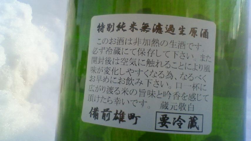 【日本酒】 鏡山 特別純米 無濾過生原酒 備前雄町 23BY_e0173738_10392725.jpg