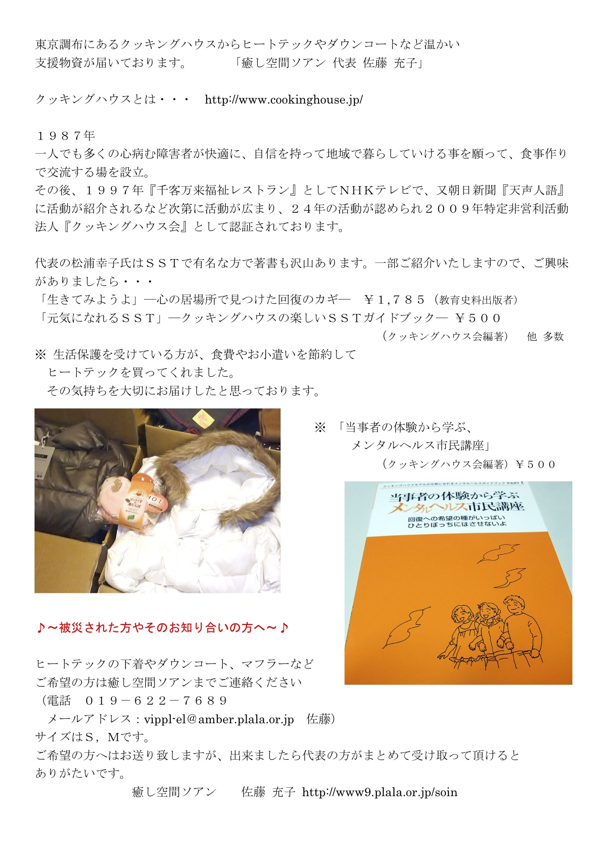クッキングハウスから温かい支援物資(ソアン)_a0103650_2323818.jpg