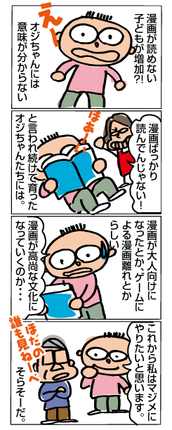 漫画が読めない子供たち がんばれ福島県人くん 福島県人