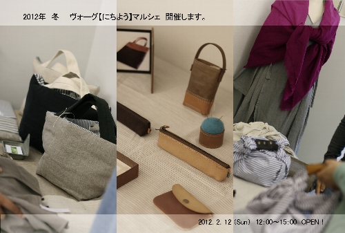 「ヴォーグ【にちよう】マルシェ」開催します!_f0224568_20183837.jpg