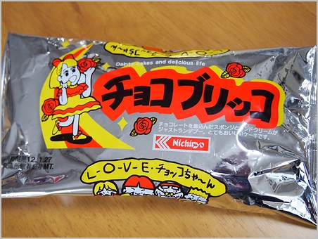 チョコブリッコ ホワイトチョコブリッコ 日々の暮らしとお弁当 チョコブリッコ ホワイトチョコブリッコ 日々の暮らしとお弁当
