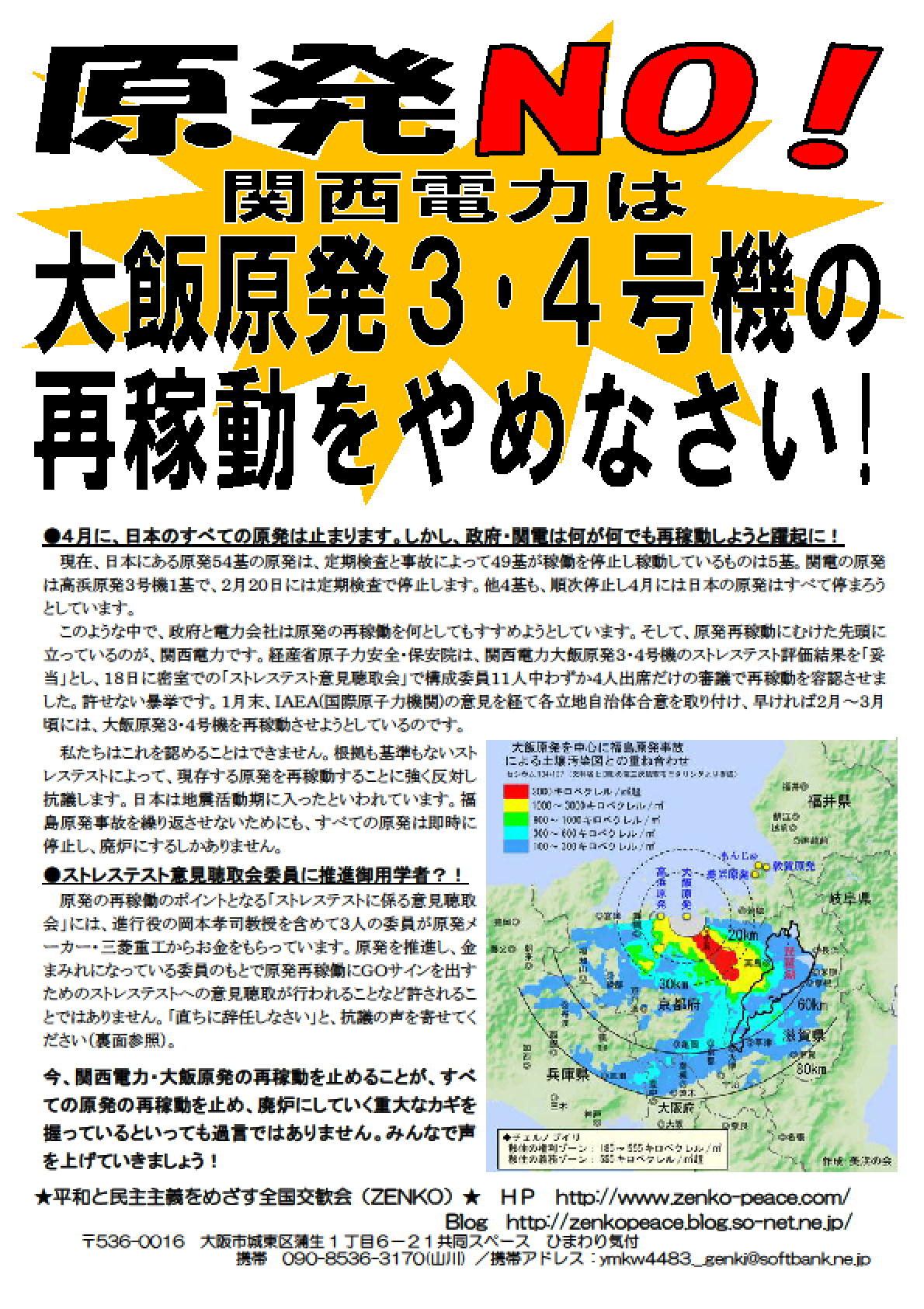 【ご案内】反原発運動交流会にご参加ください_a0224877_0524270.jpg