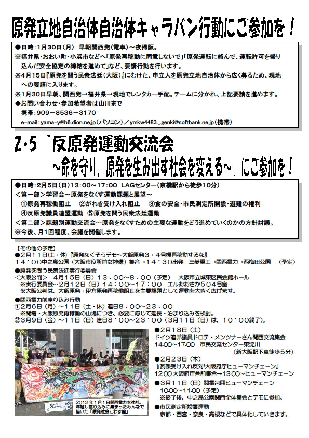 【ご案内】反原発運動交流会にご参加ください_a0224877_0524794.jpg