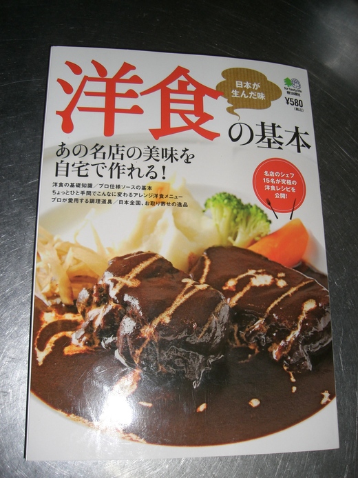 洋食の基本 掲載_d0162300_16352025.jpg