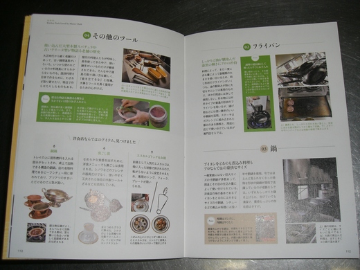 洋食の基本 掲載_d0162300_1635449.jpg