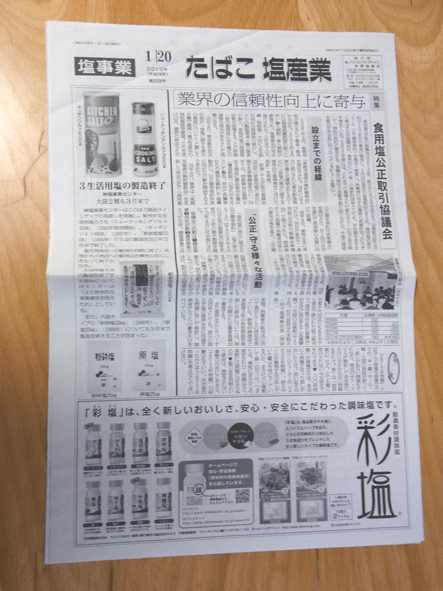 JT たばこ塩産業新聞_c0216405_14425550.gif