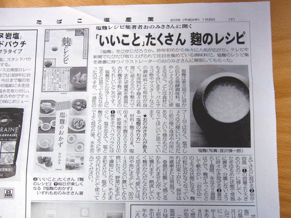 JT たばこ塩産業新聞_c0216405_14435979.gif