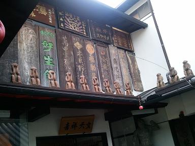 奈良TATTOO_a0164633_1257318.jpg