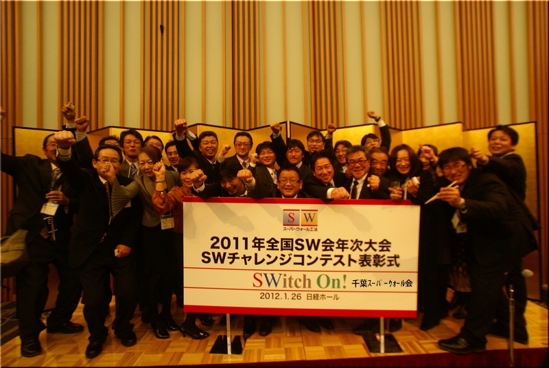 2011年全国SW会年次大会におおじゃまして_a0129841_11374371.jpg