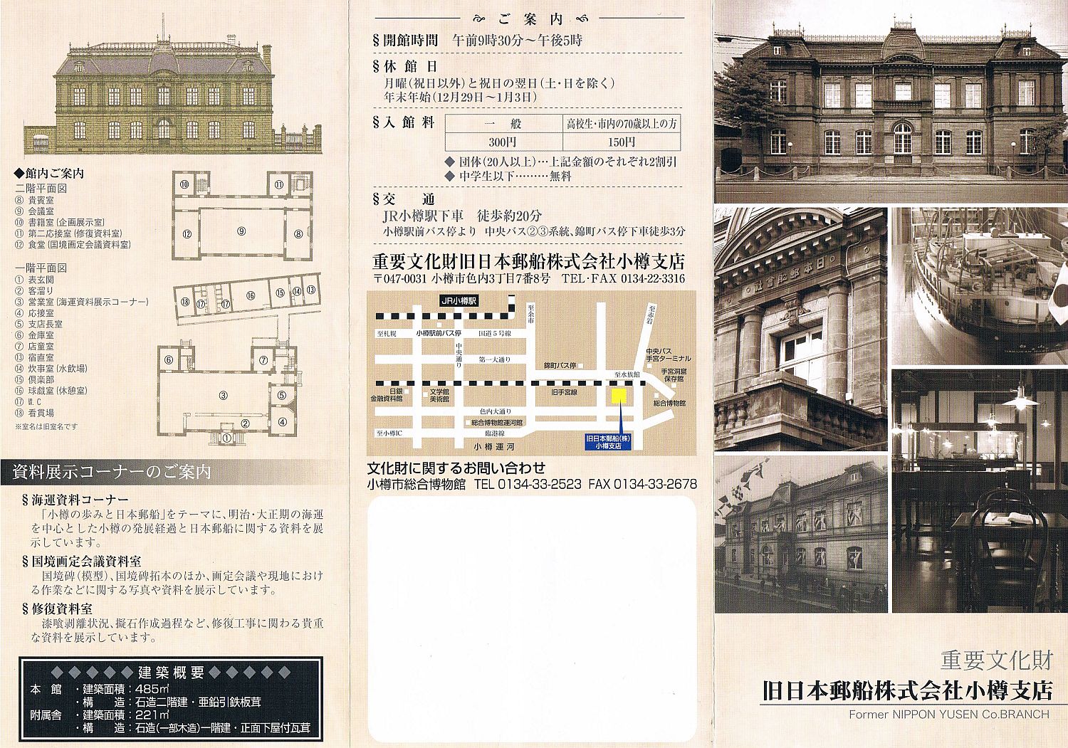 旧日本郵船株式会社小樽支店 パンフレット 近代文化遺産見学案内所 旧日本郵船株式会社小樽支店 パンフレット 近代文化遺産見学案内所