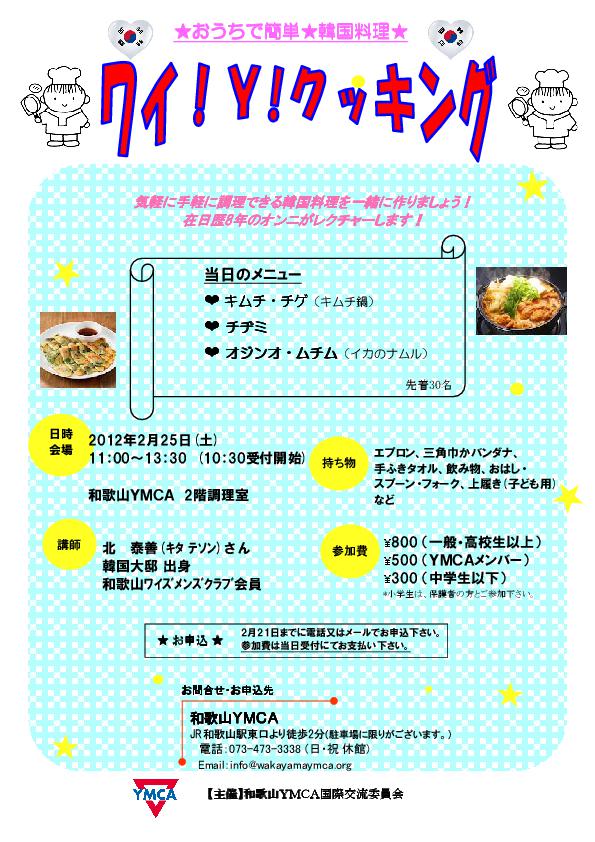 韓国料理を作ろう♪ワイ！Y!クッキング_a0092957_11554641.jpg