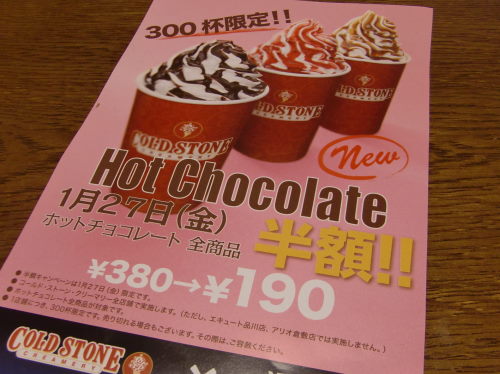 コールドストーンのホットチョコレート_d0218895_234019.jpg