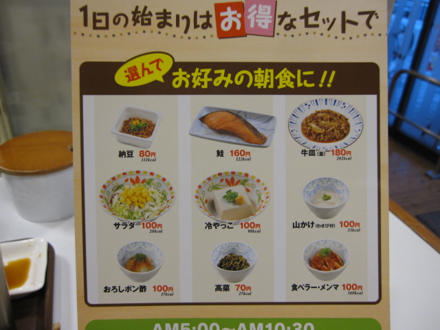 1/27夜勤明け 朝食セット¥190@すき家_b0042308_8162660.jpg