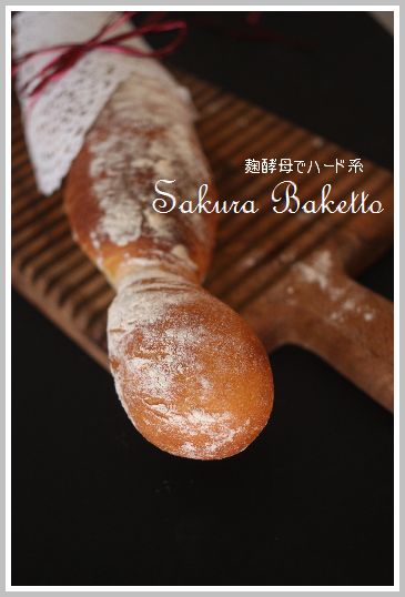 焼き小籠包 簡単自家製酵母で_c0162653_13395516.jpg