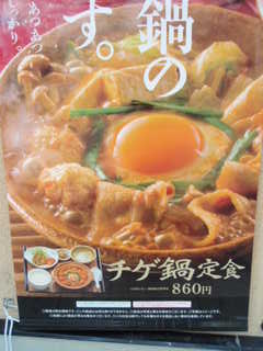 なべ・なべ定食?_e0249060_944672.jpg
