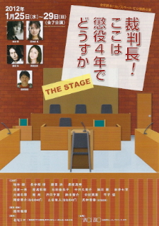 『裁判長!ここは懲役4年でどうすか THE STAGE』_e0033570_1957267.jpg