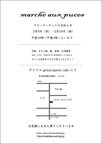 green で フリーマーケットします！_a0199571_22514246.jpg