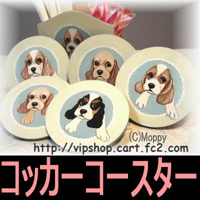 キュートな子犬　コースターセット　トールペイント　コッカーグッズ_b0194496_21395614.jpg