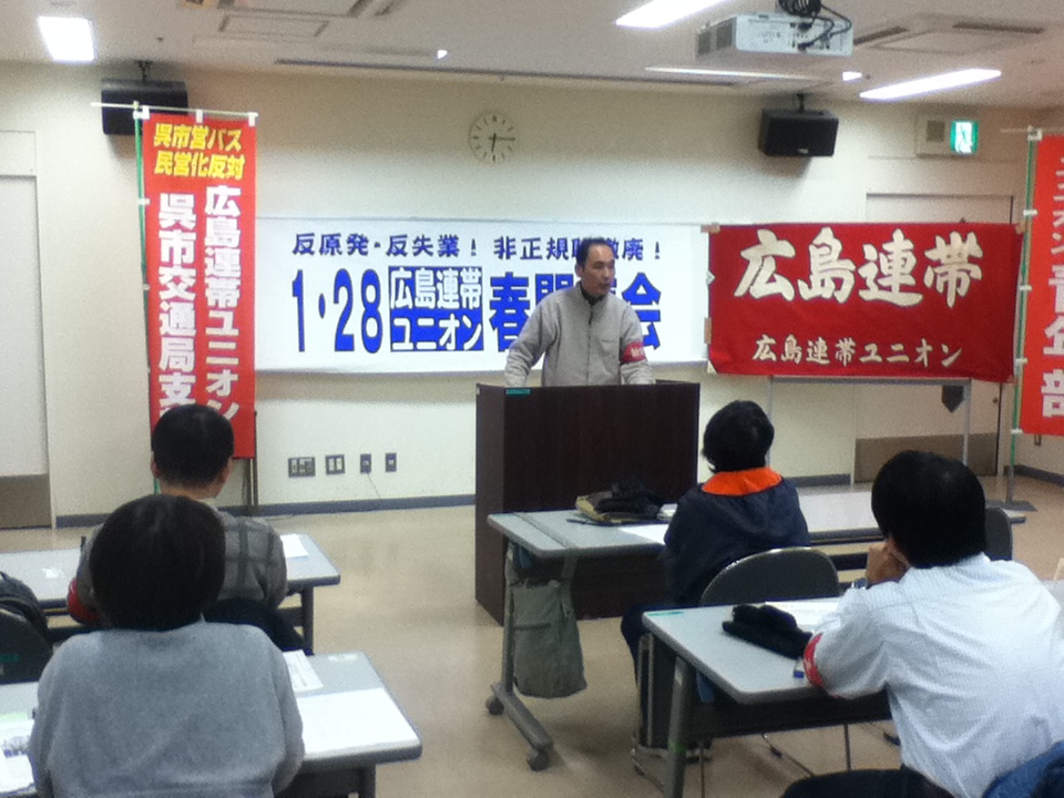 １月２８日（土）原爆ドーム前反原発集会＆広島連帯ユニオン春闘集会_d0155415_17463534.jpg