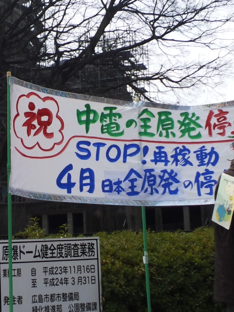 １月２８日（土）原爆ドーム前反原発集会＆広島連帯ユニオン春闘集会_d0155415_17464278.jpg