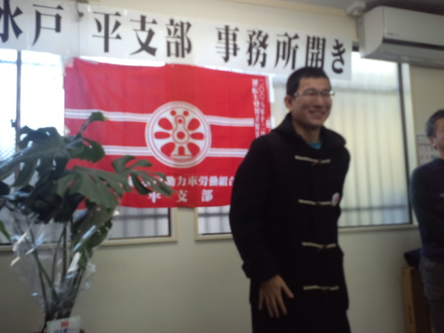 1月28日(土)動労水戸平支部事務所開き_d0155415_1843781.jpg