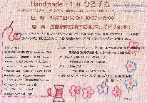 ♪今日は！Handmade+１inひろチカへ♪_a0253992_11214644.jpg