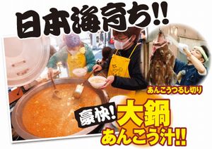 *゚*2月5日に あんこう祭り 開催されます!*゚*_d0235898_13332328.jpg