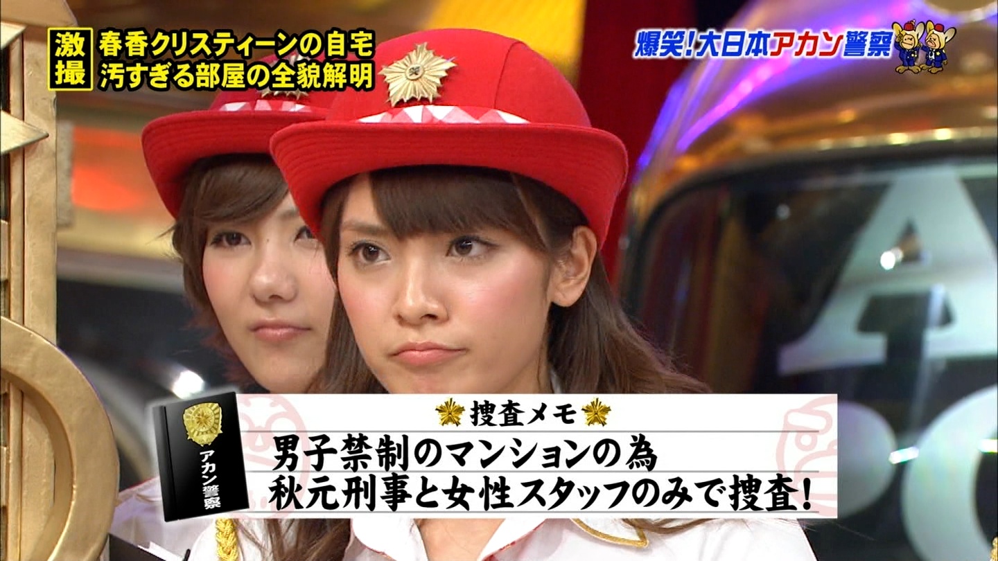 フジテレビ 爆笑 大日本アカン警察 秋元才加ちゃんを応援するあたしの日常